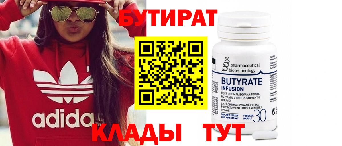 Истра  Бутират бутик  Вход с VPN 