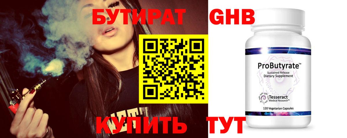 Бутират оксана Истра