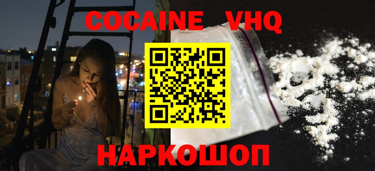 КОКАИН  КОКАИН FishScale  Вход с VPN  Истра  КОКАИН VHQ 