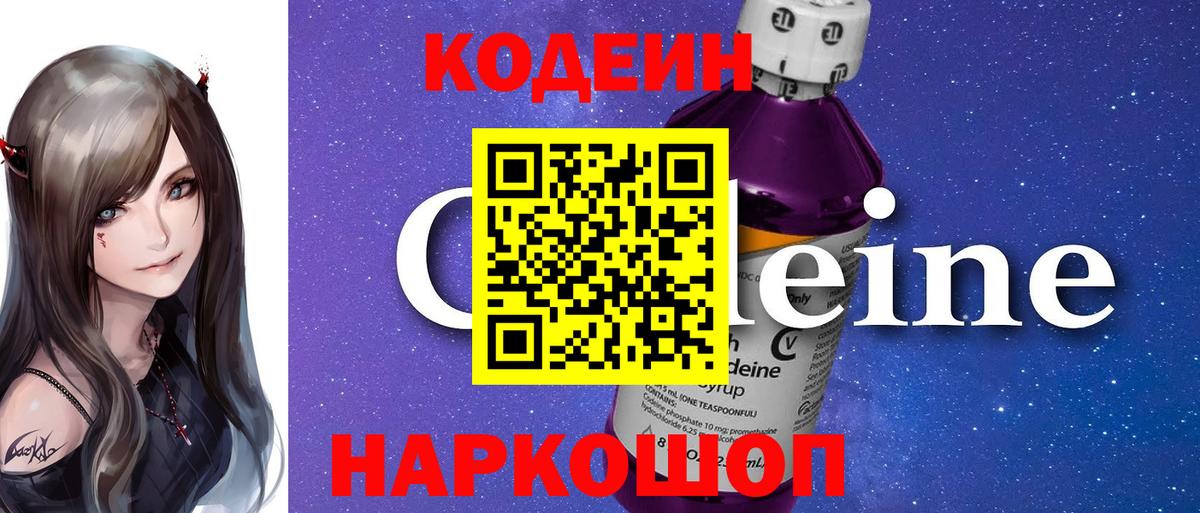Истра  Кодеин Purple Drank  Вход с VPN  Кодеиновый сироп Lean Purple Drank 