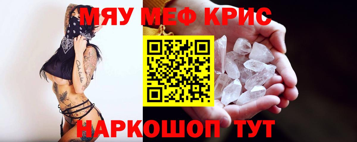 Меф  Истра