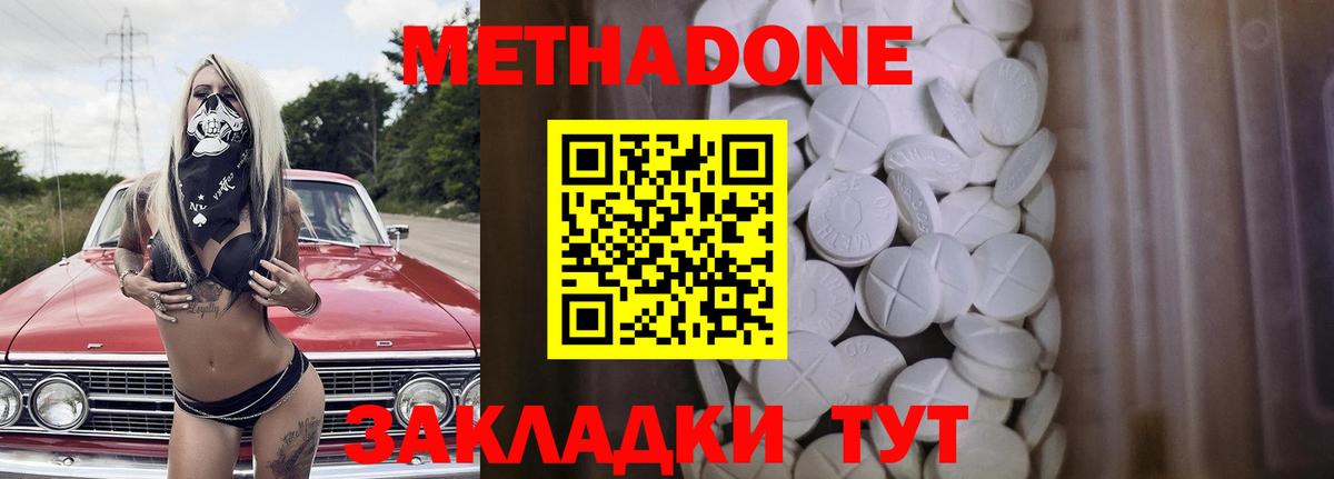 Истра  МЕТАДОН methadone  Вход с VPN 